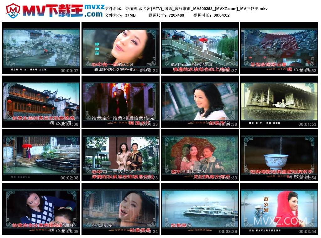 钟丽燕-故乡河(MTV)_国语_流行歌曲_MA509258